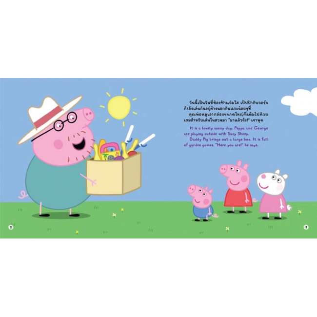 Peppa Pig เกมในสวน Garden Gamers